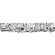 Wifaq-ul-Madaris al-Arabia logo